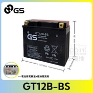 『 韋任電池 』GS杰士 統力 GT12B-BS 鉛酸電池 1個