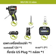 Worx | Worx WU139 ไขควงไร้สาย Dual Speed 50Nm 12v 1800rpm 18 + 1 มอเตอร์ไร้แปรงปรับแรงบิด Univeral ส