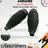 ยางกันฝุ่นแร๊ค+เหร็กรัด(มี1ชิ้น/2ชิ้น) ซ้ายขวา TRITON 4WD 2WD #4410A180 **สินค้าคนไทยจำหน่าย สินค้าร