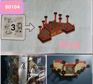 Lego Chinese New Year 80104梅花樁