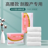 【ks1218.my】 Disposable underwear 一次性高腰内裤女产妇坐月子产后纯棉大码出差旅行免洗无菌内裤 Ready Stoc 【0808vUjbU886J】