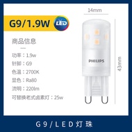 Philips G9 LED Light Bulb Beads Small Bulbs Halogen Lamp G9 Plug Household Replacement Magic Bean La