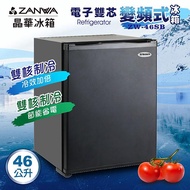 ZANWA晶華 46L電子雙芯變頻式鋼化實門冰箱 / ZW-46SB / 黑