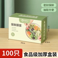 100pcsFood Grade Disposable Plastic Wrap 一次性保鲜膜 保鮮膜套食物保鲜膜