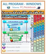 DVD-USB / โปรแกรมฝึกพิมพ์ดีด ไทย - อังกฤษ