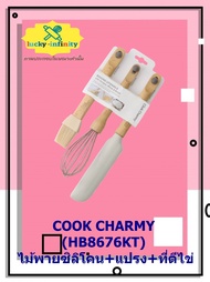 COOK CHARMY(HB8676KT) ไม้พายซิลิโคน+แปรง+ที่ตีไข่ อุปกรณ์ทำเบเกอรี่ อุปกรณ์ทำขนม อุปกรณ์ทำอาหาร เก็บ