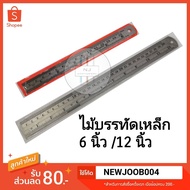 Steel Ruler Feet 6 Inches/12 Inches