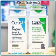(全新現貨)適敏膚 CeraVe 沐浴露 沖涼潔膚露 SA Body Wash for Rough & Bumpy Skin 含水楊酸 具去角質撫平作用 $155 / Hydrating Body W