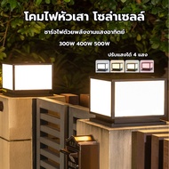 โคมไฟหัวเสา 300W 400W 500W โคมหัวเสาโซล่าเซลล์ ไฟสวนโซล่าเซลล์ โคมไฟทรงเหลี่ยม โซล่าเซลล์ ปรับได้ 4 