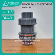 Union ball check valve 1.5นิ้ว บอลเช็ควาล์วERA ยูเนี่ยน pvc ยูเนี่ยนบอลเชควาล์ว เช็ควาล์ว