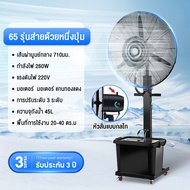 พัดลมไอน้ำ สเปรย์ พัดลมไฟฟ้า 45L พัดลมตั้งพื้น พัดลมแบบละอองน้ำแนวตั้ง ปริมาณอากาศขนาดใหญ่ 20000 เพิ