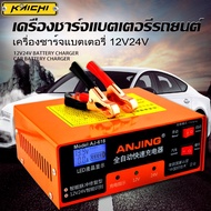 ( Promotion+++) คุ้มที่สุด เครื่องชาร์จแบตเตอรี่รถยนต์ 12V/24V 6-150Ah สำหรับรถยนต์รถจักรยานยนต์ ราค