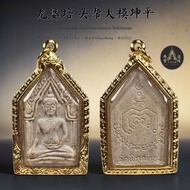 THAI AMULET 🇹🇭 帕坤平 Phra Khun Paen｜龙婆培Lp Pae｜Be2522｜泰国圣物｜泰国护身符｜泰国佛牌｜