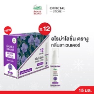 (แพ็ค 12 ชิ้น) Snake Brand อโรม่าโลชั่นตรางู กลิ่นลาเวนเดอร์ ขนาด 15ml. Aroma Lotion Lavender