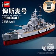 樂高積木戰艦二戰驅逐艦俾斯麥號戰列艦船軍艦系列模型玩具拼裝男