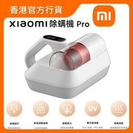 💥原裝行貨 1年保養 門市交收💥 Xiaomi 小米 除蟎機 Pro