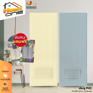 ประตูห้องน้ำ PVC 70x180 70x200 มาตรฐานโรงงาน ราคาถูกที่สุด ส่งไว ประตู ห้องน้ำ เหนียว หนา เกรด A
