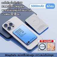 พาวเวอร์แบงค์ไร้สาย 5000mAh&10000mAh ซาร์จเร็ว 15W Magnetic Powerbank ที่ชาร์จไร้สาย แบตสำรองไร้สาย