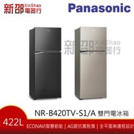 *新家電錧*~分期0利率~【Panasonic國際牌 NR-B420TV-S1/A】422L變頻雙門電冰箱
