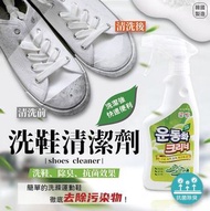 (預訂) 韓國🇰🇷洗鞋清潔劑(350ml)