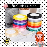 Ribbon Satin Fabric 36 Yards
