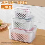 屯京 - 密封瀝水保鮮盒 水果保鮮 蔬菜保鮮 瀝水籃 密封盒 三件套 [平行進口]
