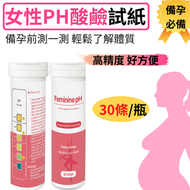 女性酸鹼度測試紙備孕必備（30條/瓶）
