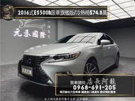 中古車 二手車【元禾阿龍店長】2016式 Lexus ES300h 旗艦版 跟車/電冷熱椅/油電車❗️認證車無泡水事故