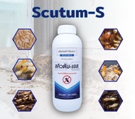 🪳สคิวตัม-เอส (Scutum-S) น้ำยากำจัดปลวก ตายยกรัง กำจัดได้ทั้ง ปลวก มด และแมลงคลาน สารออกฤทธิ์ฟิโพรนิล