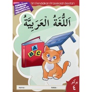 Al-Lughatul Arabiah (5 years & 6 years) - BOOK 4