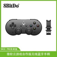 八位堂8bitDo SN30 Pro云游戲合作版無線手柄帶可調節手機支架