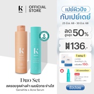 [เซต2ชิ้น][ขายดี] KENE DUO SET Genwhite Spot & Radiance Corrective Serum  30g + Acnelix Concentrate 