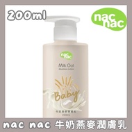 【nac nac】東部嗨選物—new牛奶燕麥乳液200ml 2瓶出貨
