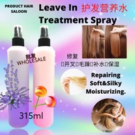 OEM KERATIN Leave In Treatment Spray Serum For Hair 315ml营养水