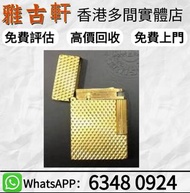 全港高價收 打火機， s.t.dupont都彭 18K金 打火機，Dunhill登喜路，Cartier卡地亚，18k金火機，Piaget伯爵，BVLGARI宝格丽，PATEK PHILIPPE百达斐丽