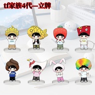 新品现货tf家族4代立牌周边可爱立牌ins风高颜值学生收纳桌面整洁摆件礼品Tf family 4 generations of standing cards around cute standing 