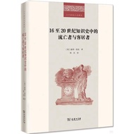 16 to 20th Century Knowledge History Exile and Hakka Residence (Simplified Book) (Hardcover)/Peter B