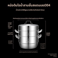SENSES COOKER | ชั้นนึ่งสูง 3 ชั้น สแตนเลส 304