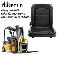 Multi-Purpose Forklift Seat Tractor For Backhoe Dozer Mini Digger Waterproof Durable And Foldable Sh