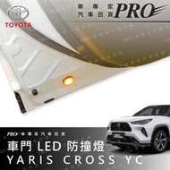 免運 YARIS CROSS YC 車門 LED 防撞燈 爆閃燈 警示燈 迎賓燈 照地燈 露營 照明 豐田 TOYOTA