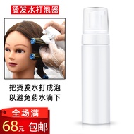 Hairdressing Products Perm Potion Foaming Bottle Plastic Bottle Travel Sub-bottling Foam Pump Bottle
