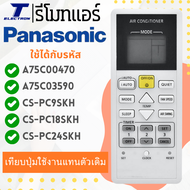 รีโมทแอร์ panasonic มีปุ่ม IAUTO สินค้ามีพร้อมส่งรับประกันสินค้า
