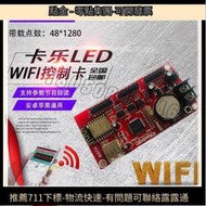 WiFi控制卡手機無線控制卡LED顯示屏控制卡U盤卡網口卡電子屏改字   路購物市集