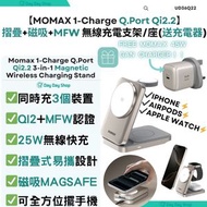 MOMAX - 【附送45W GaN快充電器】1-Charge Q.Port 拆疊Qi2.2 3合1磁吸無線充電支架｜手機無線充電座｜UD36Q22｜鈦色
