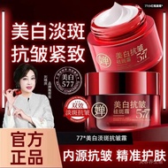 577五重美白祛斑霜滋润提亮淡化色斑577五重美白祛斑精华霜
