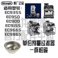 DeLonghi DeLonghi EC9155 EC950 EC9255 EC9355 EC9665 EC9865 Single Cup Powder Bowl