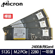 【裸裝 兩條】Micron美光 2400系列 512G M.2 2280 PCIE 固態硬碟