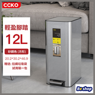 CCKO - 12L 不銹鋼 腳踏式 大容量 垃圾桶 家用廚房 客廳 廚房 辦公室 浴室廁所 有蓋垃圾桶 - 砂鋼銀色
