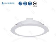 舞光 居家照明 18W LED 索爾平面崁燈 崁孔150MM 三色溫可選 全電壓