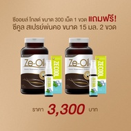 Ze-Oil Gold น้ำมันสกัดเย็นจากธรรมชาติ ขนาด 300 เม็ด จำนวน 2 ขวด แถม Ze-Cool สเปรย์พ่นคอ ขนาด 15 ml.